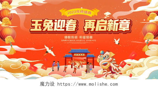 红色中国风玉兔迎春春节活动展板设计2023春节活动